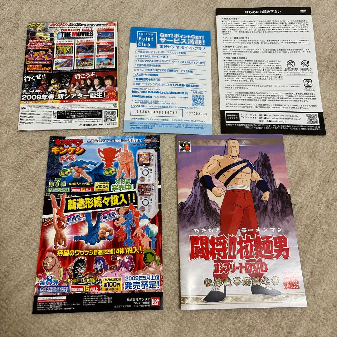 激レア】闘将!!拉麺男 たたかえ‼︎ラーメンマン コンプリートDVD