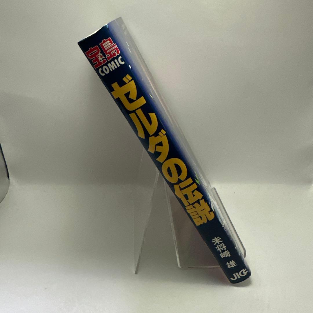 ゼルダの伝説 未将崎雄 宝島コミック レトロコミック レトロゲーム