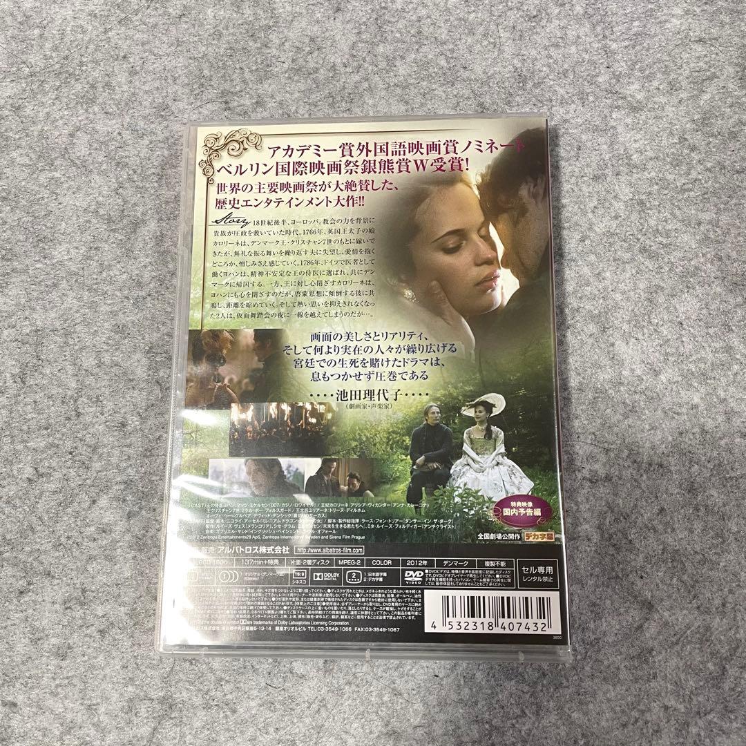 【セル版】ロイヤル・アフェア 愛と欲望の王宮 [DVD]