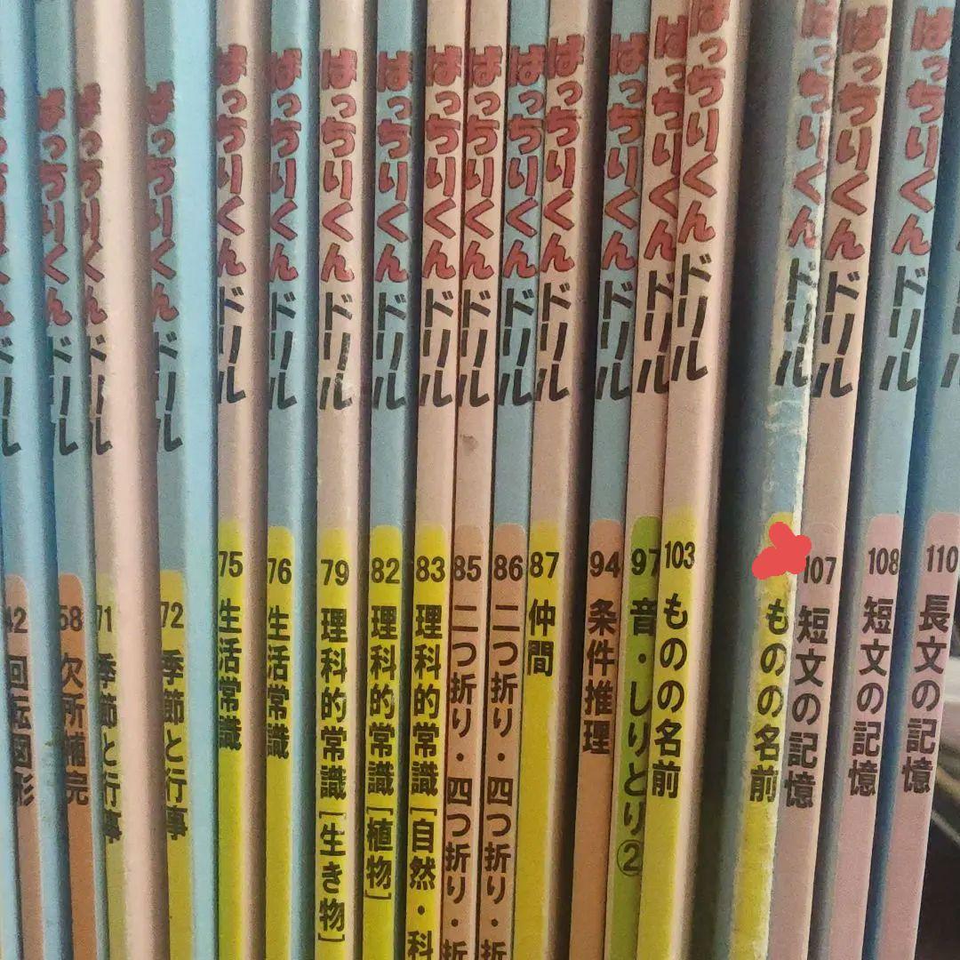 ばっちりくんドリル セット - メルカリ