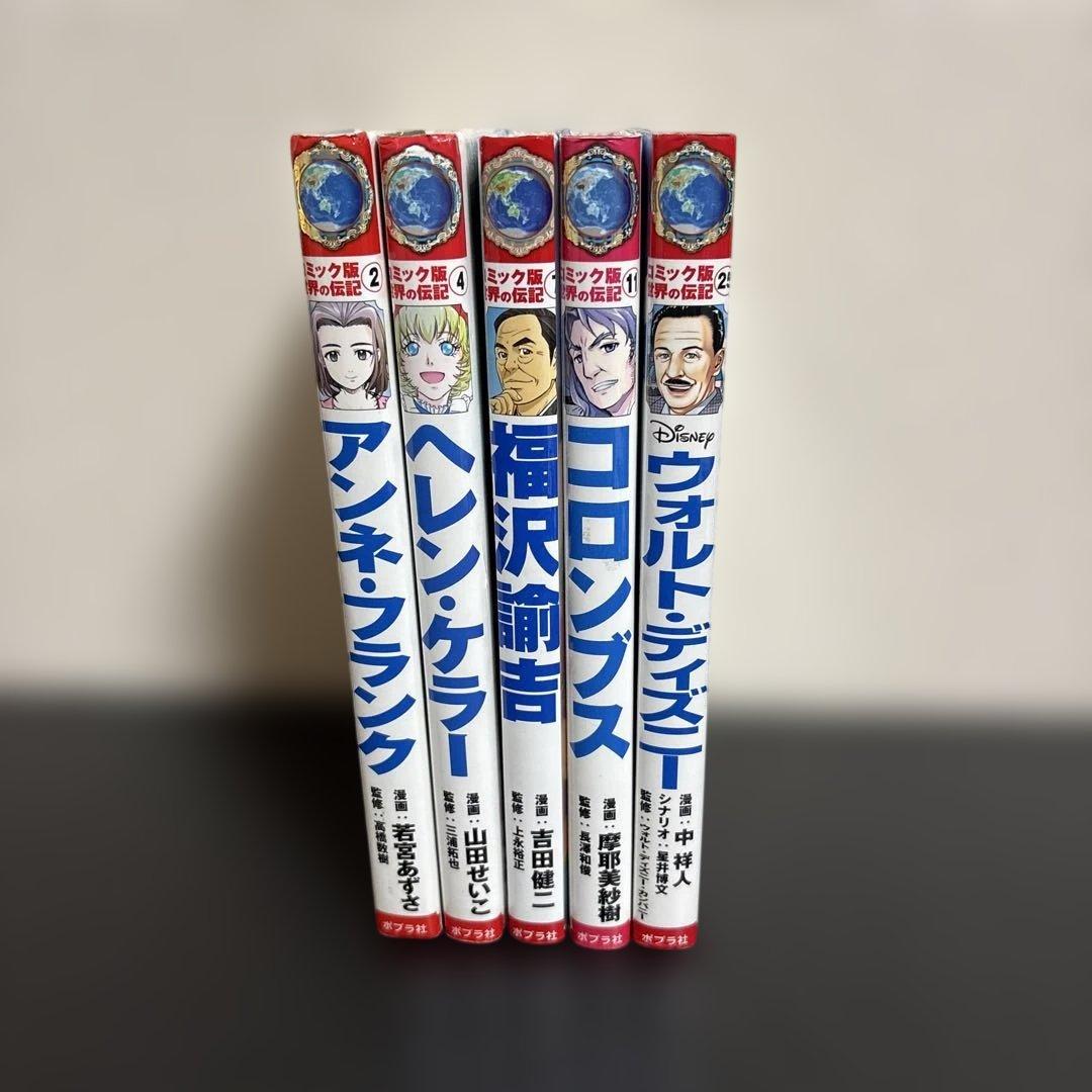 コミック版 世界の伝記 5冊セット ポプラ社 - メルカリ