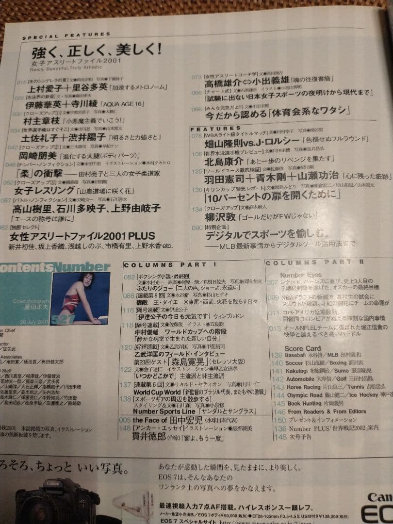 X▼ Number ナンバー 2001年 527  美少女 美女 寺川綾 美女