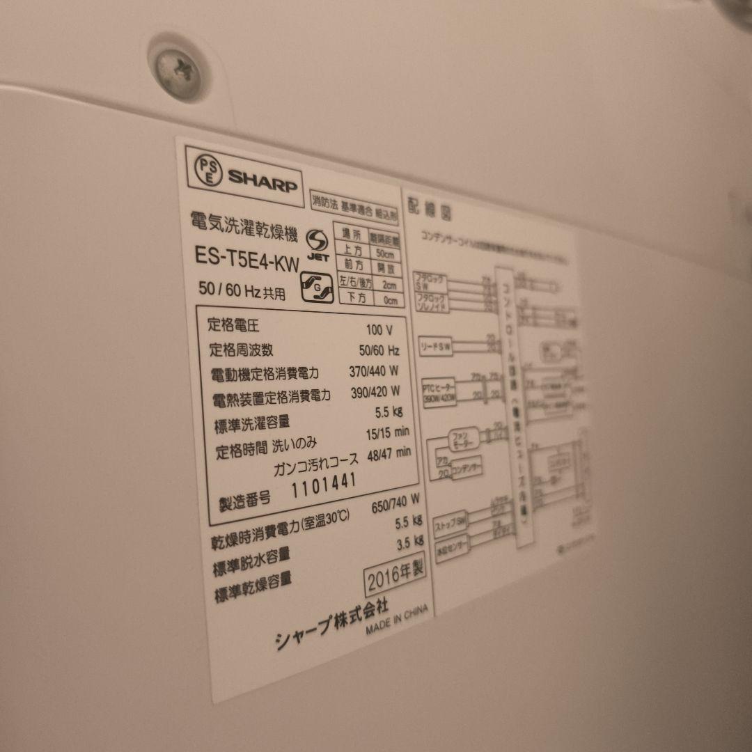 【送料込】SHARP 縦型洗濯機 ES-T5E4-KW 5.5kg