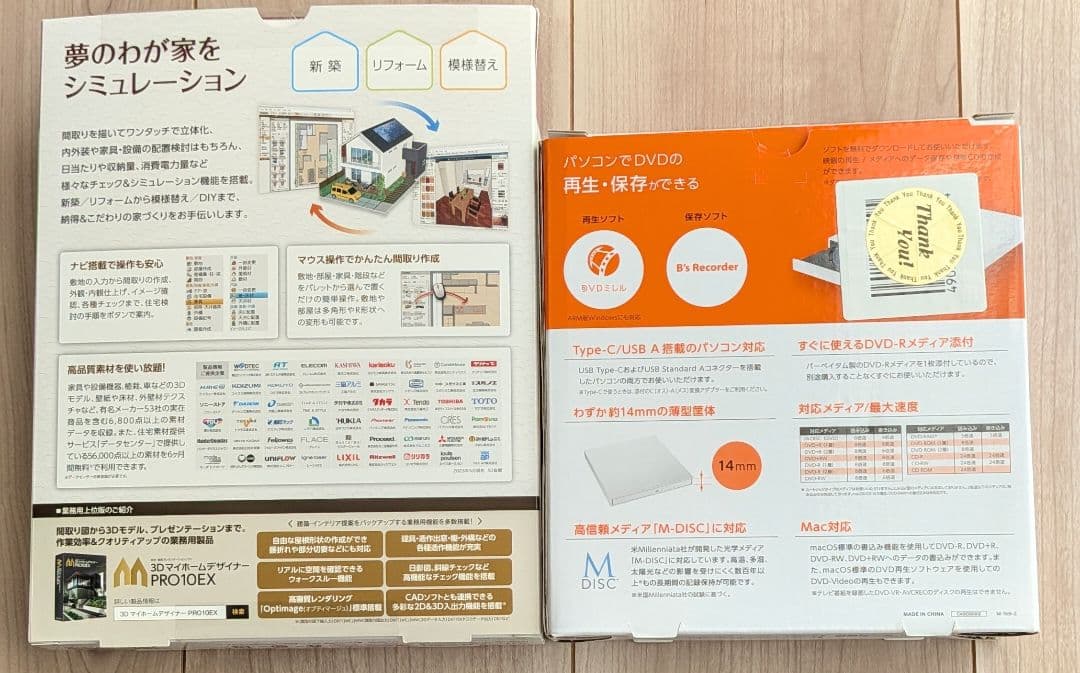 バラ不可】3Dマイホームデザイナー14 & DVDドライブセット