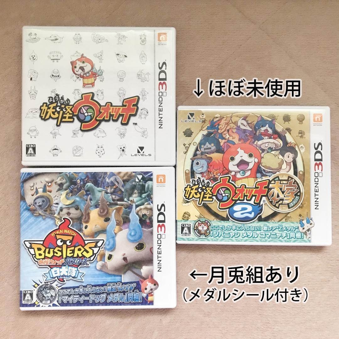 起動確認済み】妖怪ウォッチセット ニンテンドー3DSソフト / まとめ