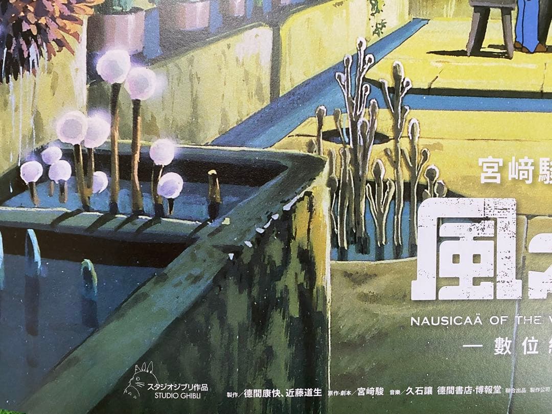 激レア】台湾版 風の谷のナウシカ③ 海外ポスター ジブリ 宮崎駿
