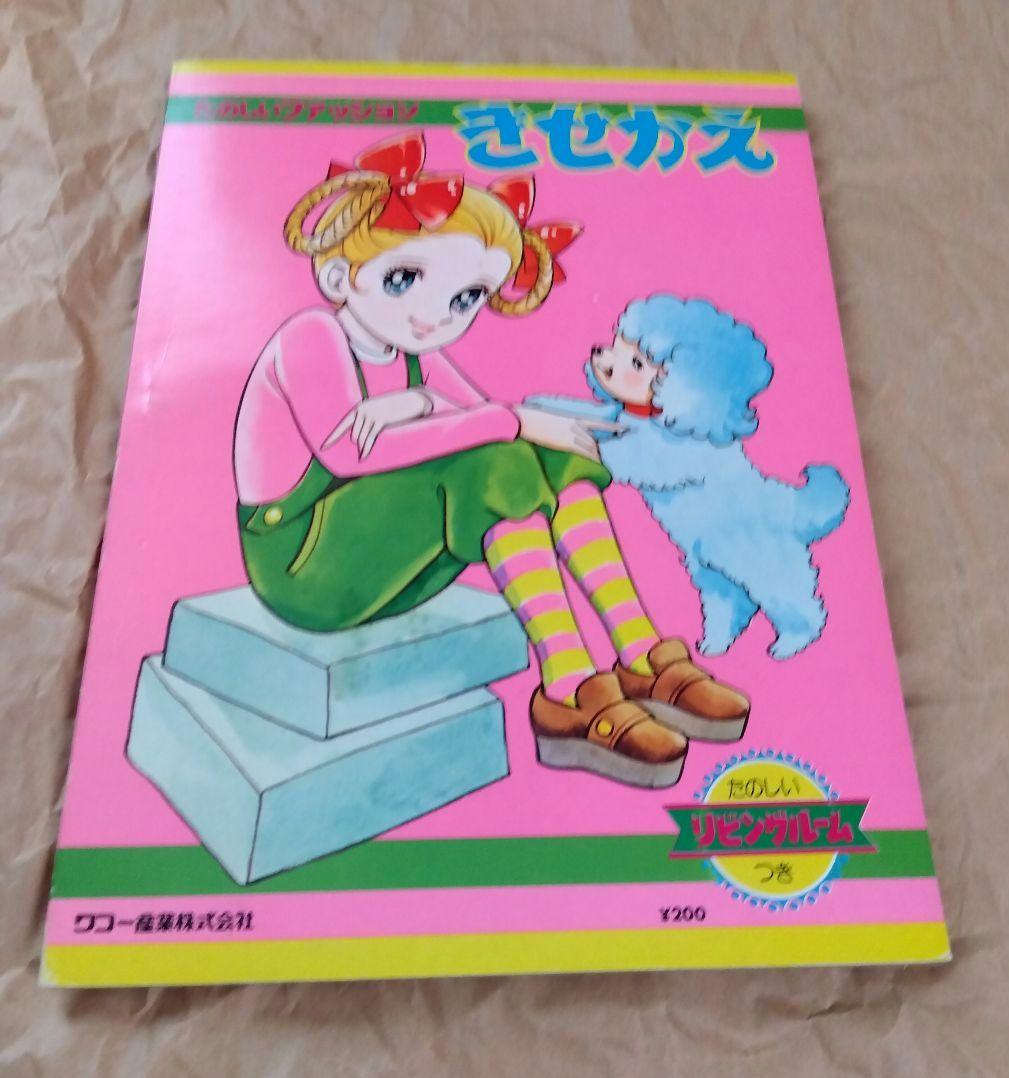 昭和レトロ】たのしいきせかえ FASHION BOOK 2冊セット