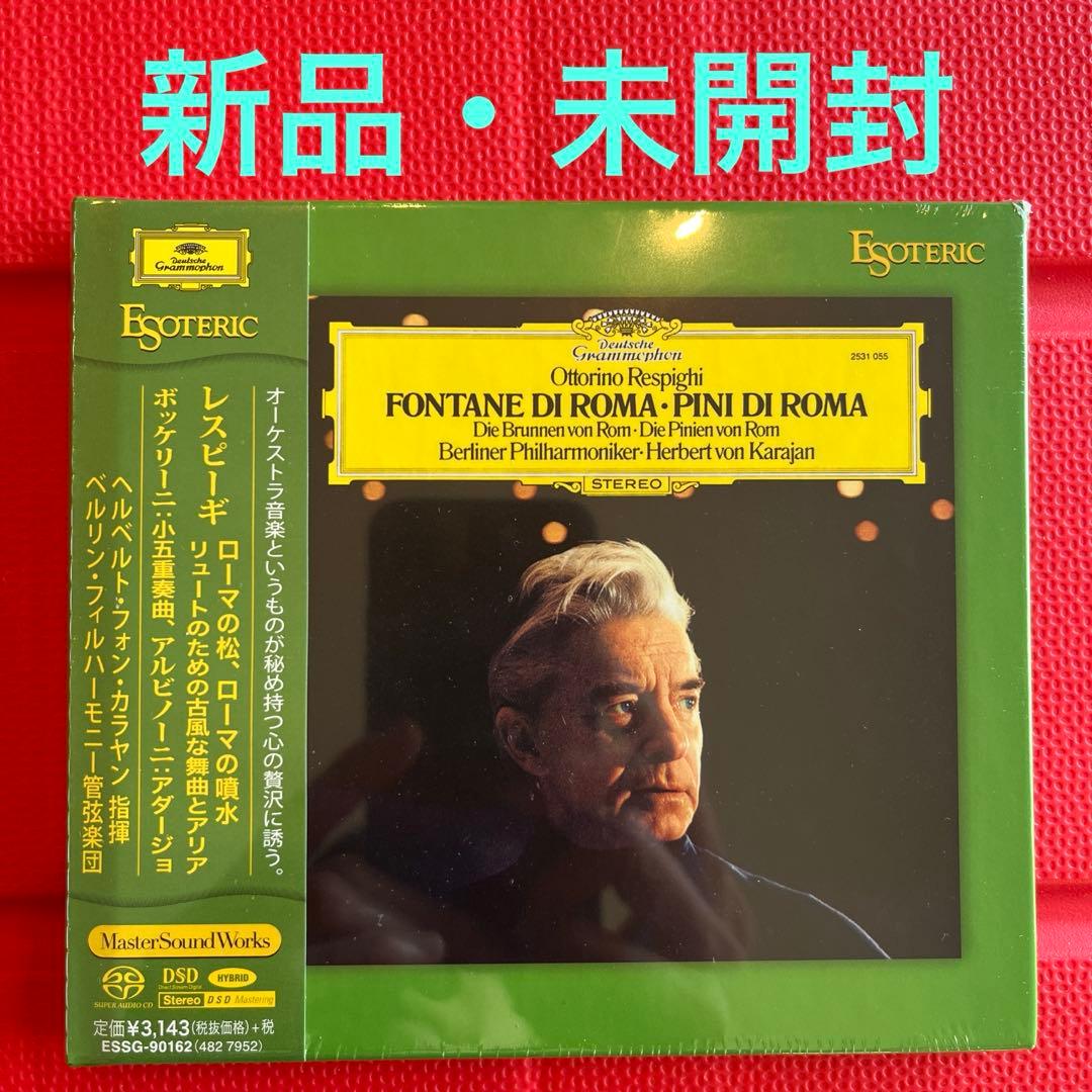 レスピーギ　ローマの松他　カラヤン　BPO EsotericSACD ローマの噴水、ローマの松、他 カラヤン＆ベルリン・フィル（SHM