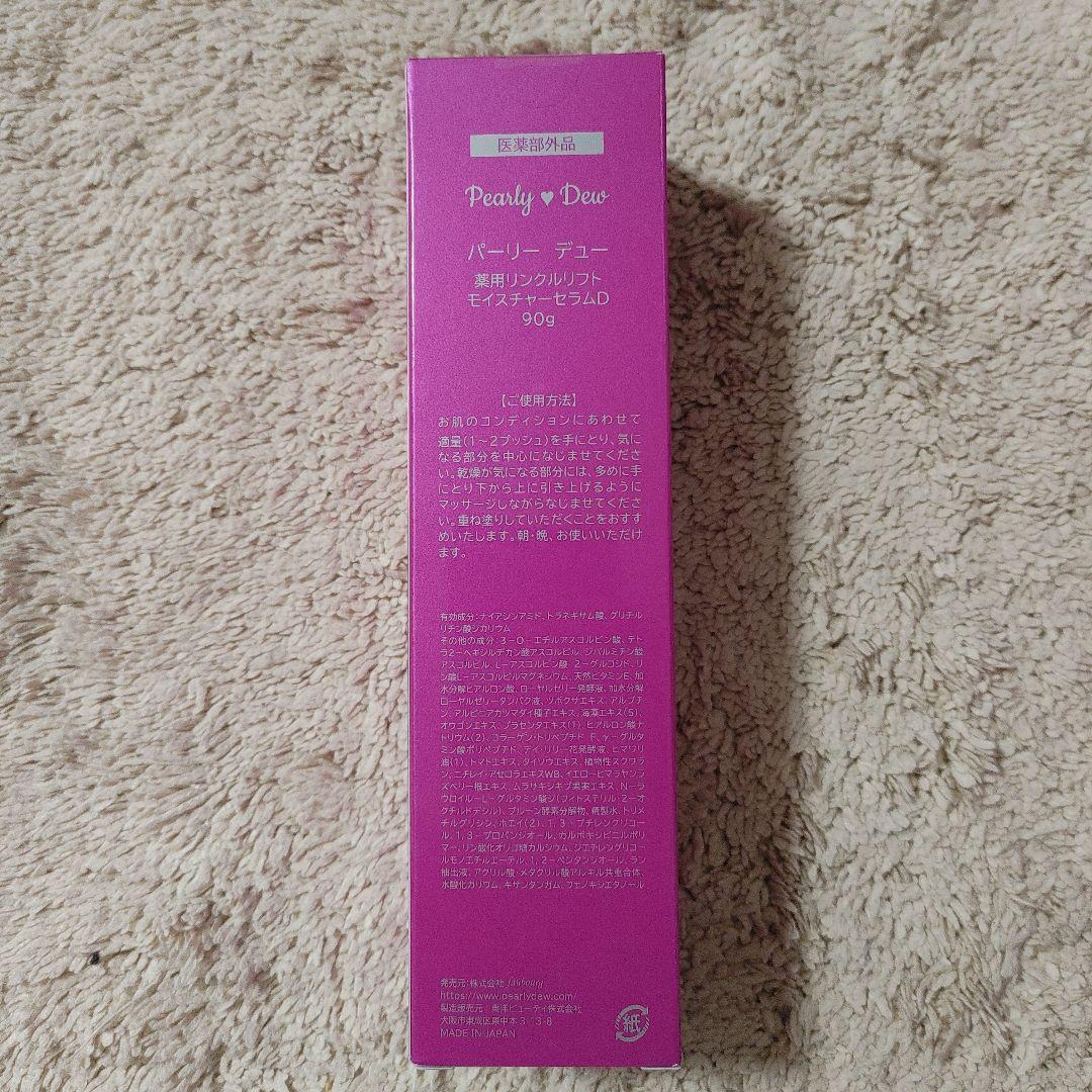 Pearly Dew WRINKLE LIFT Magnum 90g 2本セット - メルカリ