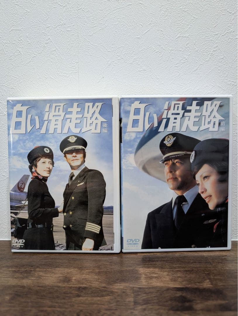 メルカリ祭値下げ！ 正規品 白い滑走路 前編 後編 DVD-BOX 初回限定