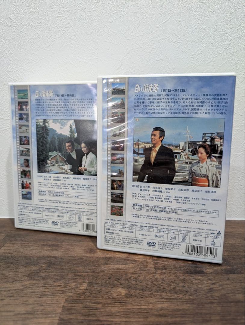 メルカリ祭値下げ！ 正規品 白い滑走路 前編 後編 DVD-BOX 初回限定