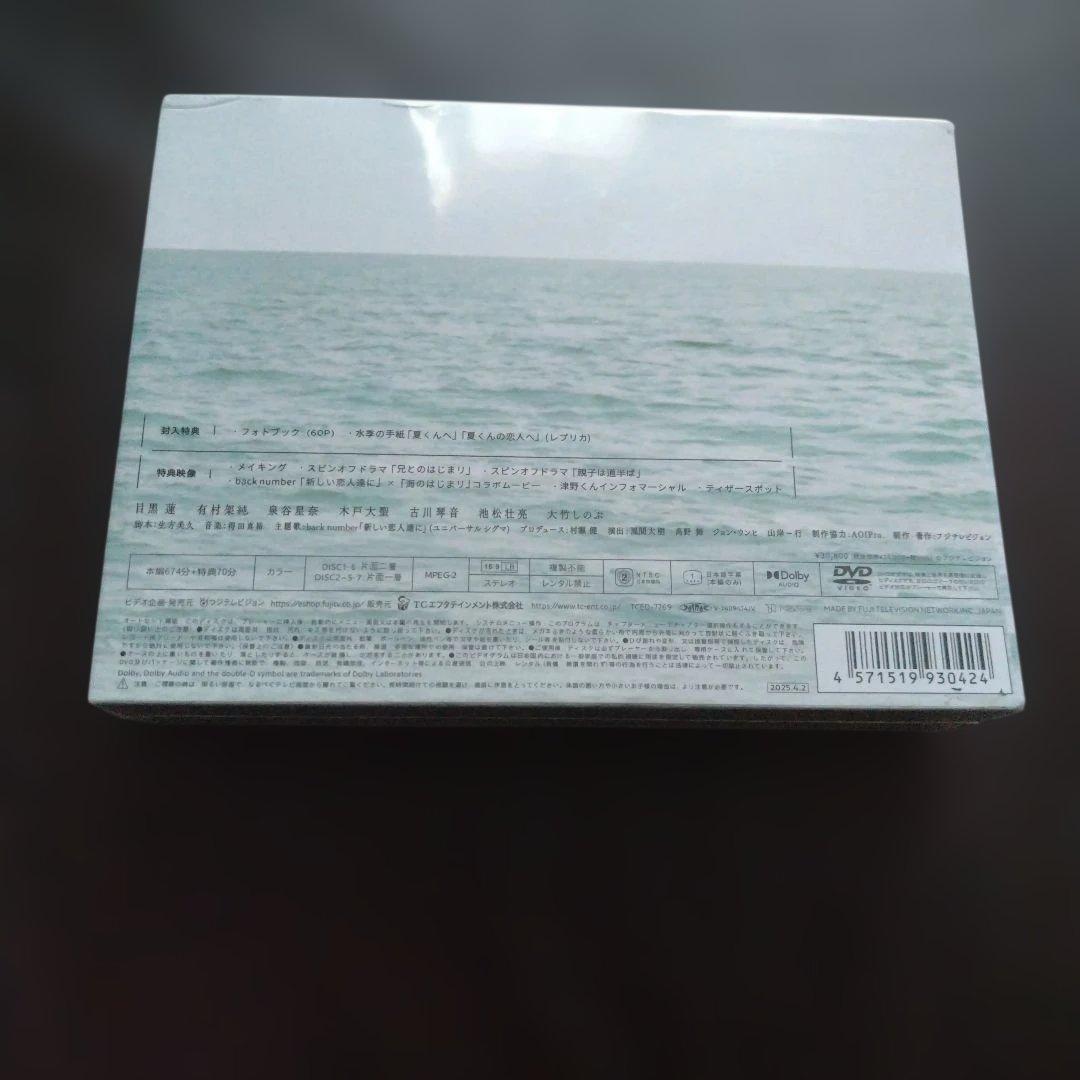 海のはじまり DVD