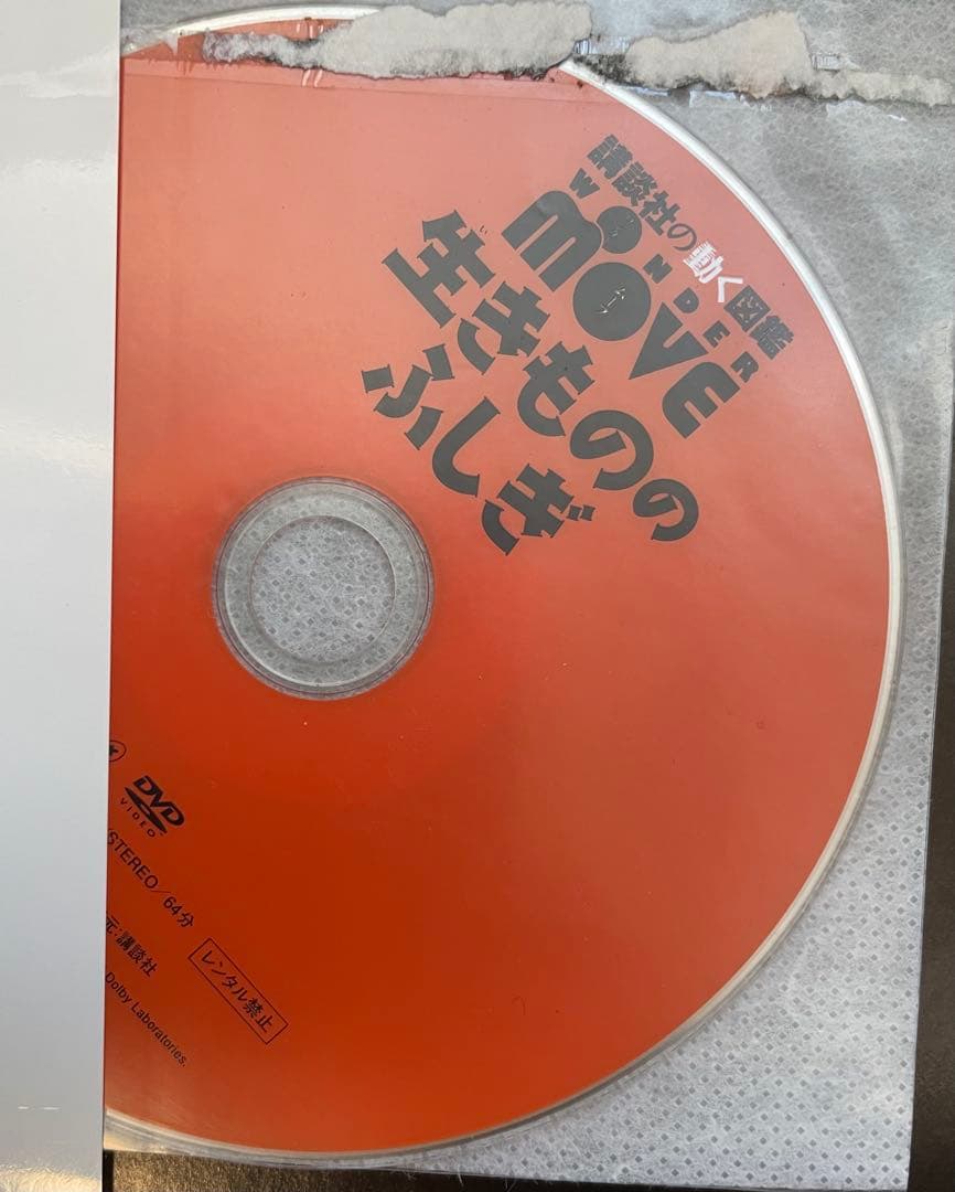 講談社の動く図鑑MOVE12冊セット ※全巻DVDあり - メルカリ