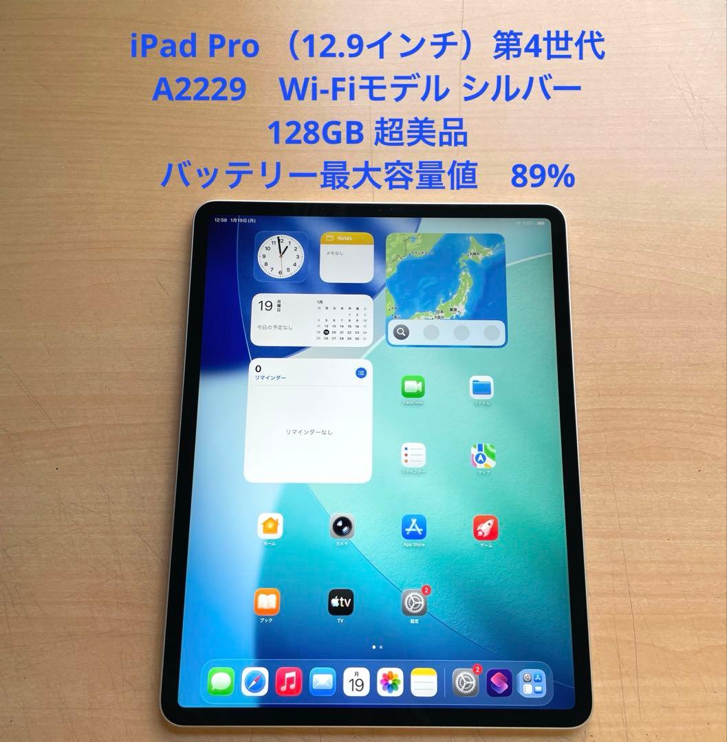 iPad Pro 12.9 第4世代 シルバー　128GB 超美品　#4 41EKjWGAxvL.jpg