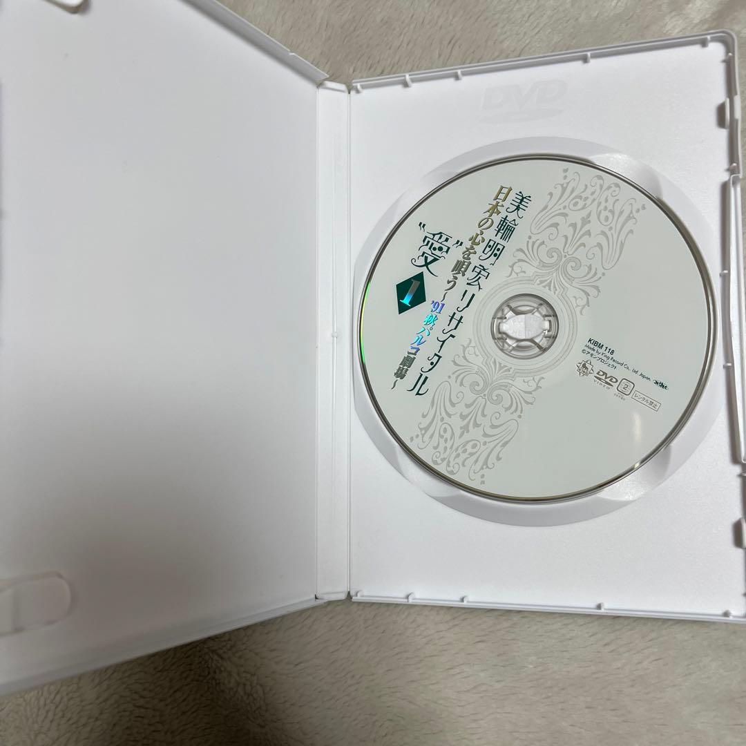 美輪明宏 リサイタル “愛” 1〜4 セット パルコ劇場 DVD
