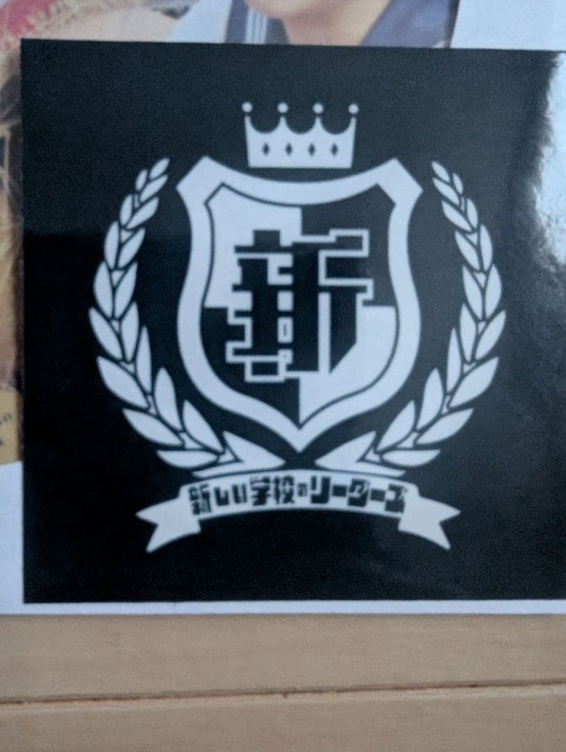 新しい学校のリーダーズ 売れてなかった時手売りしてたCD サイン入り