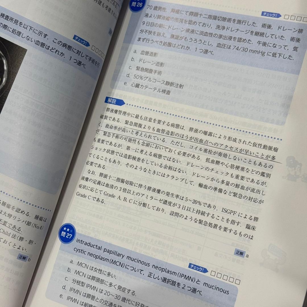 外科専門医 過去問題集 演習問題 - メルカリ