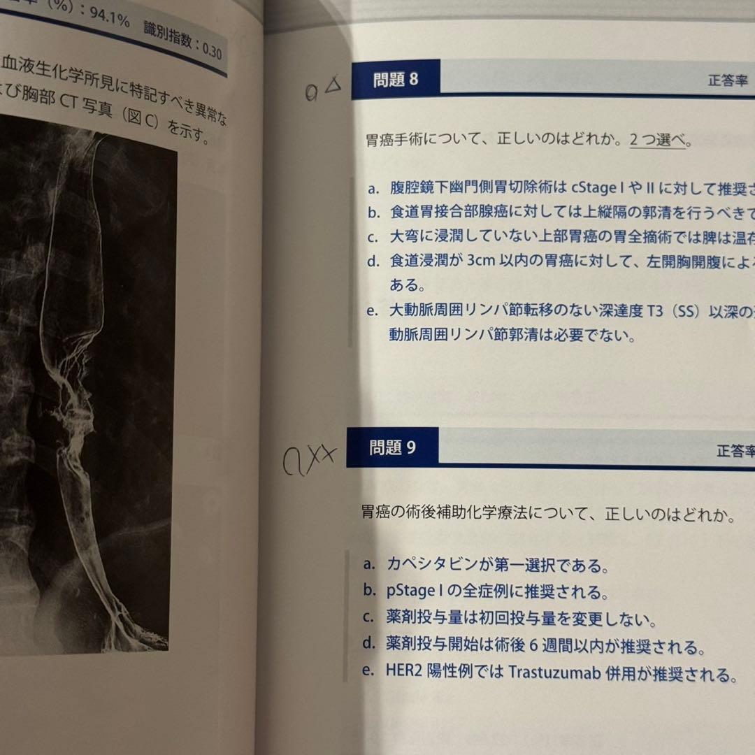 外科専門医 過去問題集 演習問題 - メルカリ