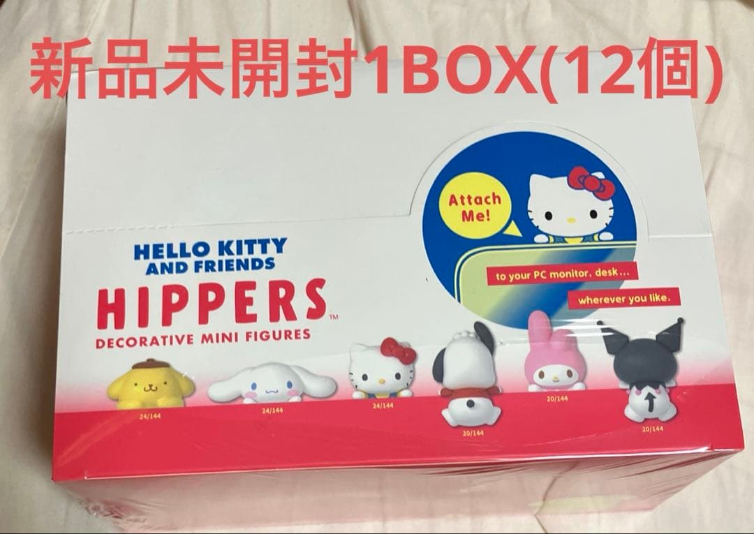 SANRIO HIPPERS 1BOX(12個) サンリオ ヒッパーズ 送料無料 [12個セット=1BOX] HIPPERS HELLO KITTY AND FRIENDS