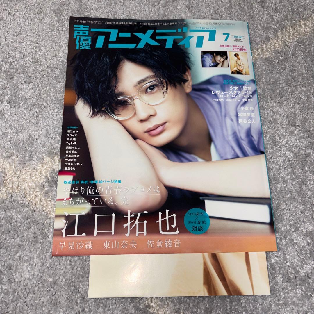 江口拓也 ポスター 雑誌 セット - メルカリ