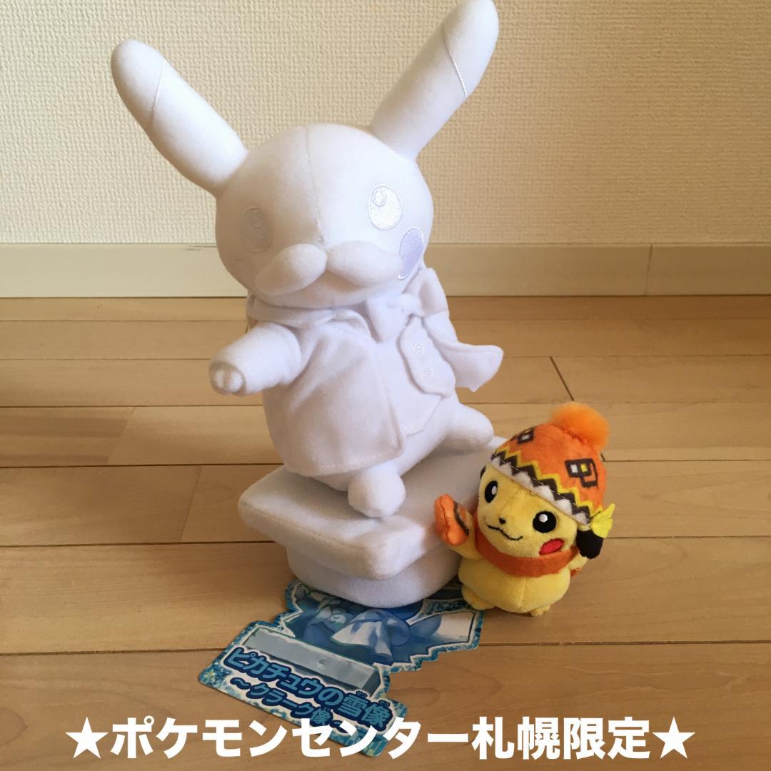 ☆北海道限定☆ピカチュウぬいぐるみ（雪像/クラーク像） - メルカリ