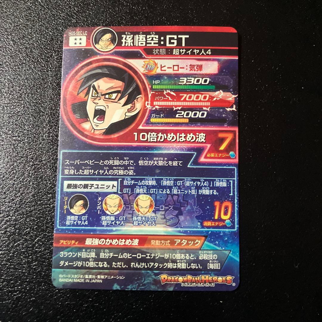 hg5-sec lc 孫悟空gt - メルカリ