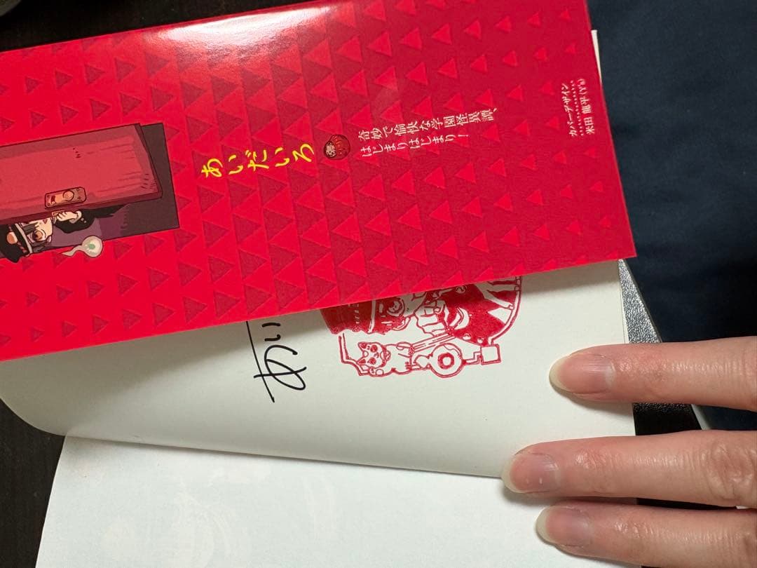 地縛少年花子くん 1巻 あいだいろ先生 サイン本 - メルカリ