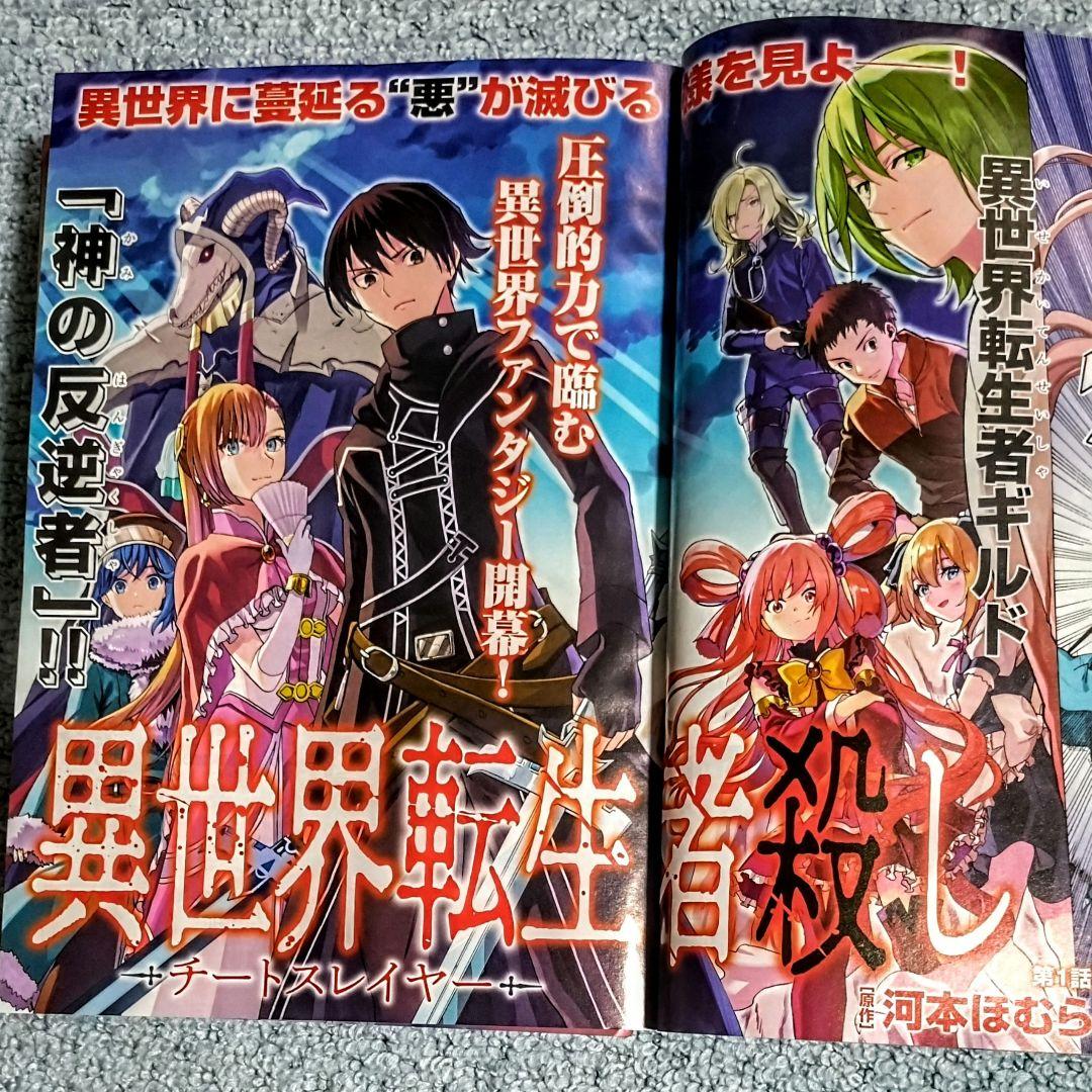 付録あり》ドラゴンエイジ 2021年7月号 異世界転生者殺し チート