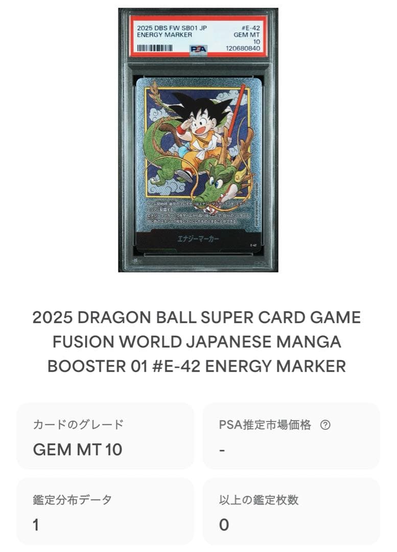 マンガブースターセットエナジーマーカー 金銀 リミテッドパックpsa10