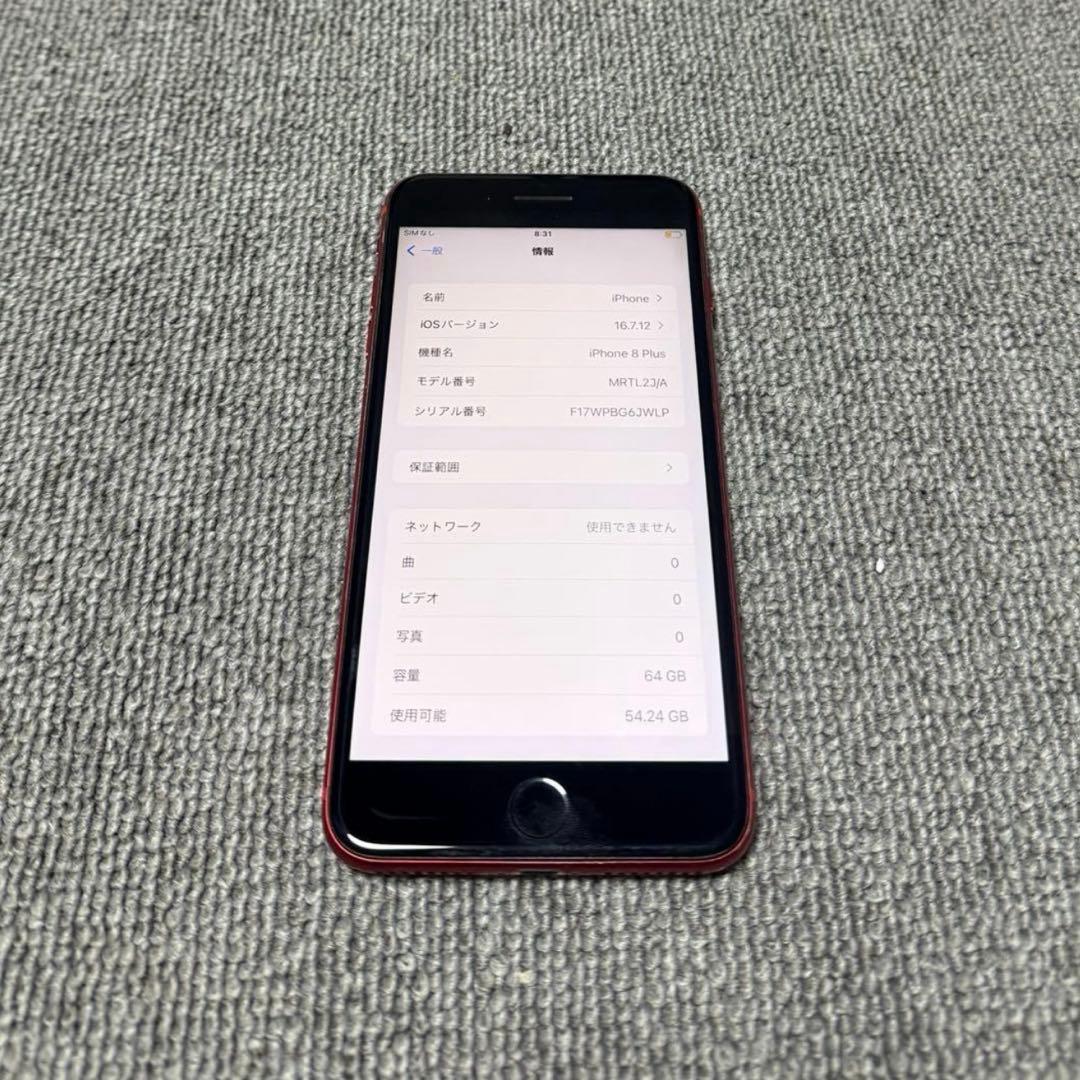 Apple iPhone 8 Plus SIMフリー 最大バッテリー容量81% - メルカリ