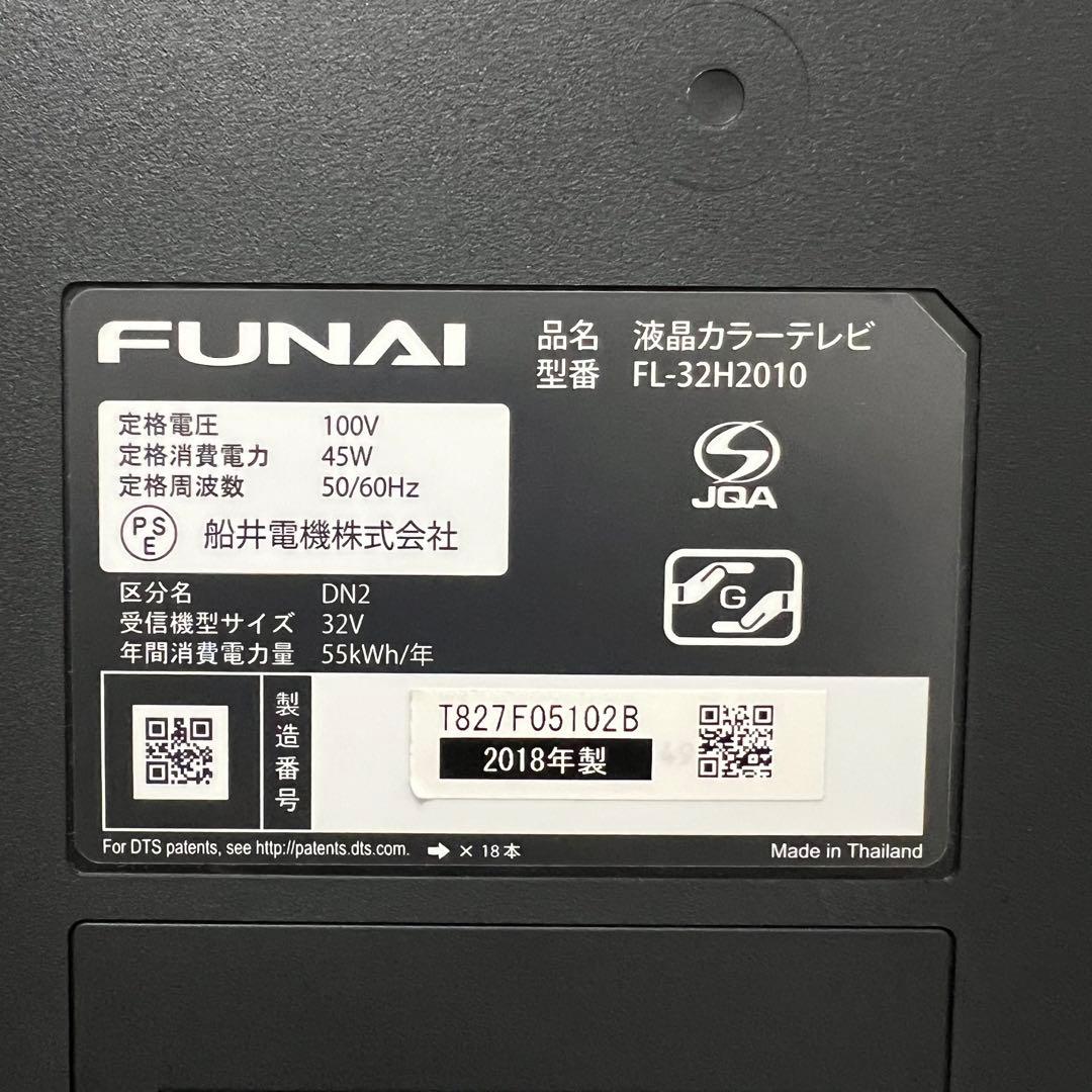 junzoさん専用直接受渡フナイ32V型液晶テレビ録画機能付。見ながら録画も可能