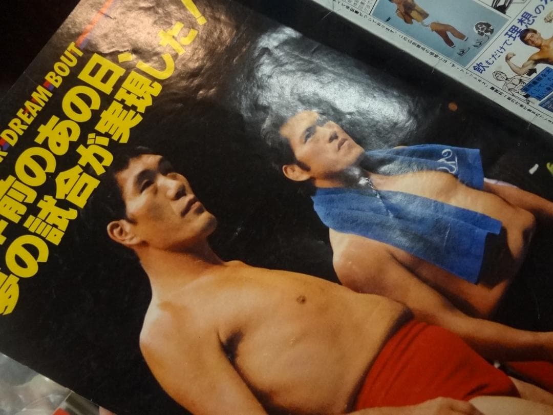 プロレス夢のオールスター戦 増刊号3巻セット - メルカリ