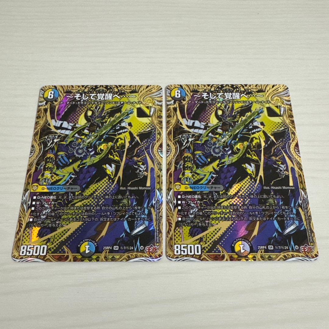 そして覚醒へ グレイテストシーザー 秘 シク シークレット 2枚セット