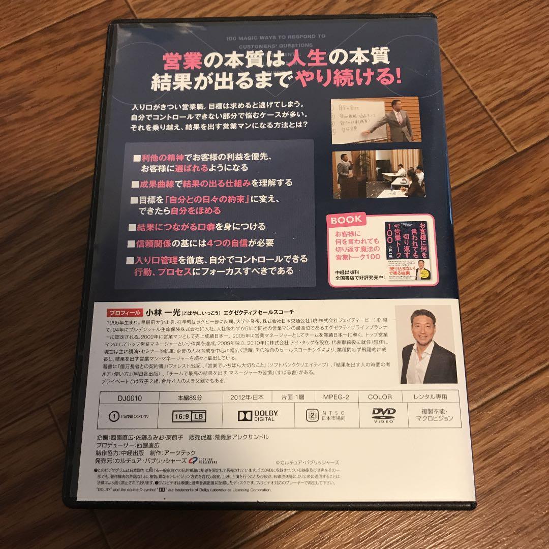 【新品・未使用】《DVD》お客様に何を言われても切り返す魔法の営業トーク100