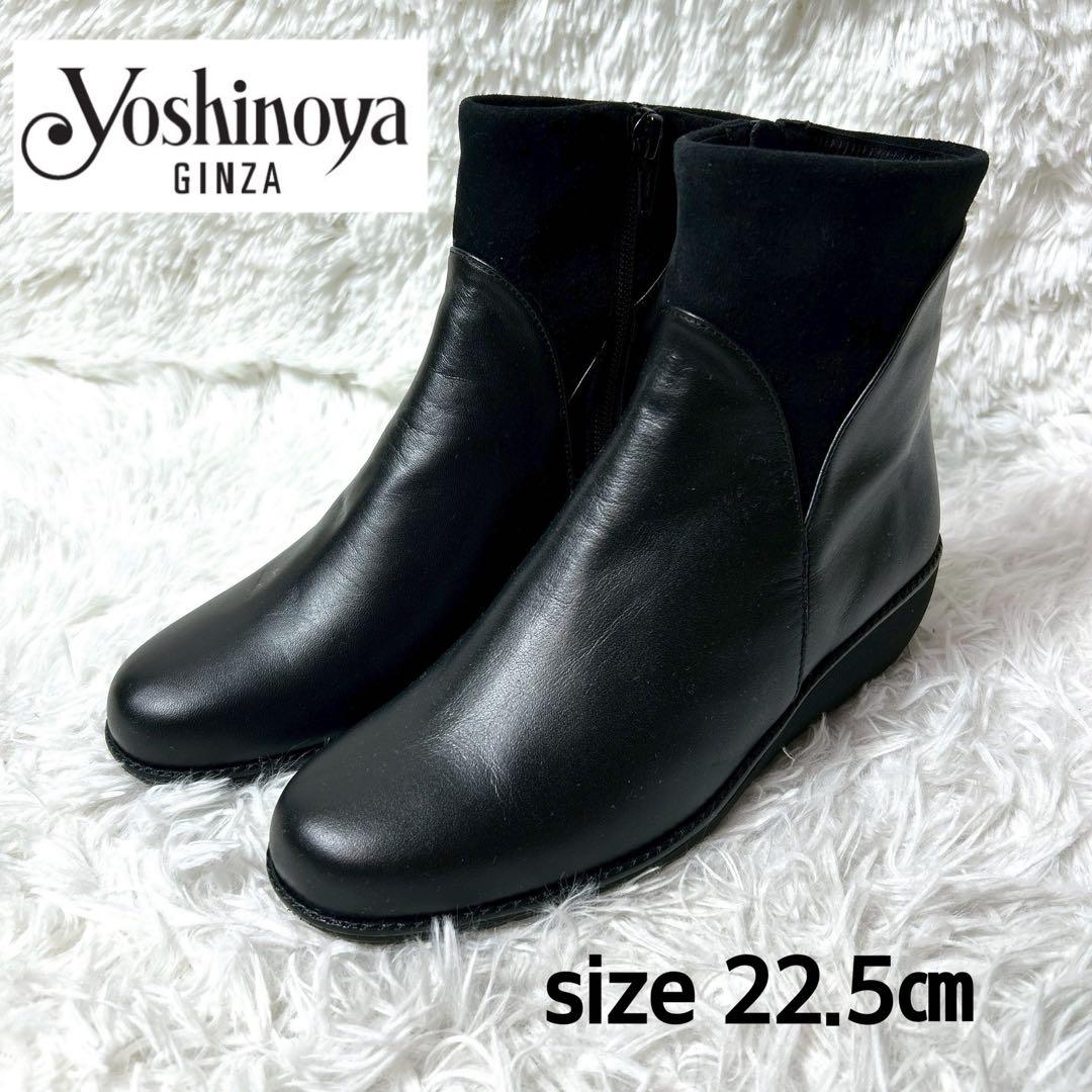 【未使用品】GINZA YOSHINOYA レザーショートブーツ 22.5cm