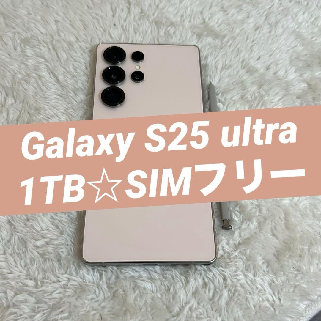 ★Galaxy S25 ultra 1TBチタニウムピンクゴールドj25 SIMフリー) サムスン Samsung Galaxy S25 Ultra 5G SM-S938B デュアル
