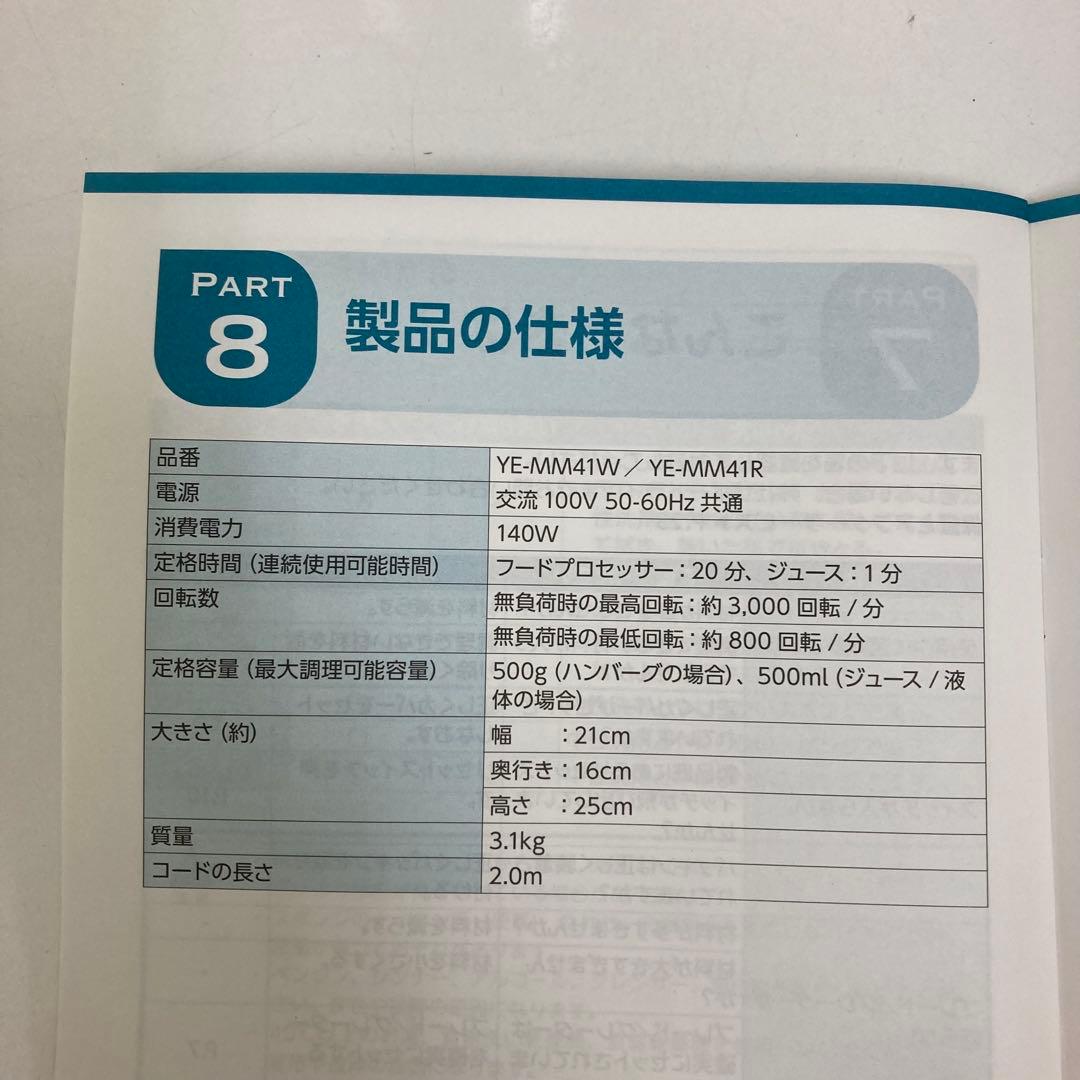 Y340-4 YE-MM41W Master Cut マスターカット　未使用
