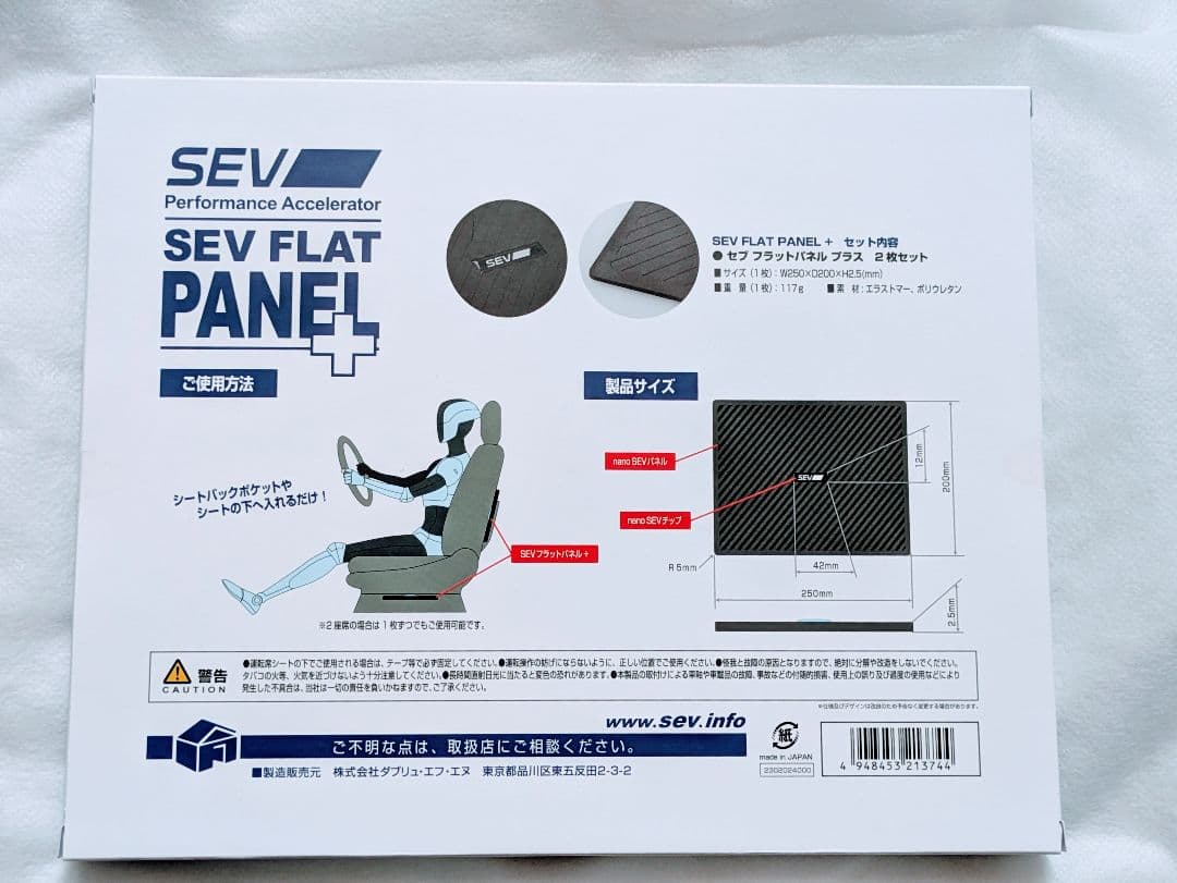 新製品セブ自動車や健康用品2枚セット未開封セブフラットパネル車や