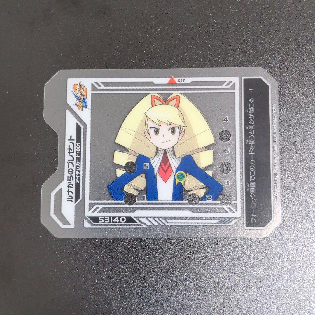 ルナからのプレゼント』流星のロックマン2 ウェーブコマンドカード