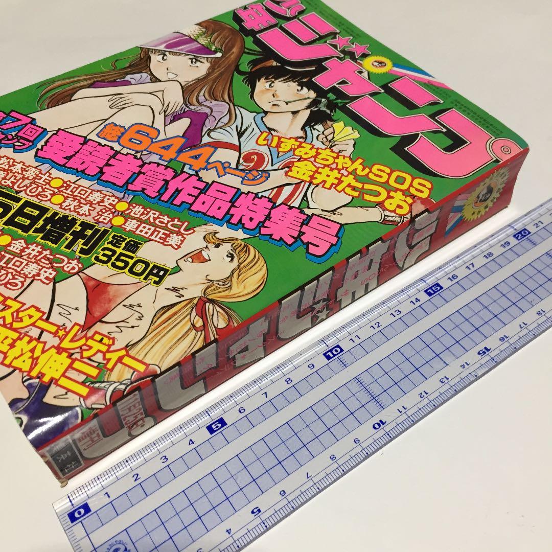 昭和54年◉少年ジャンプ 11月25日増刊号 ※表紙 いずみちゃんSOS ほか