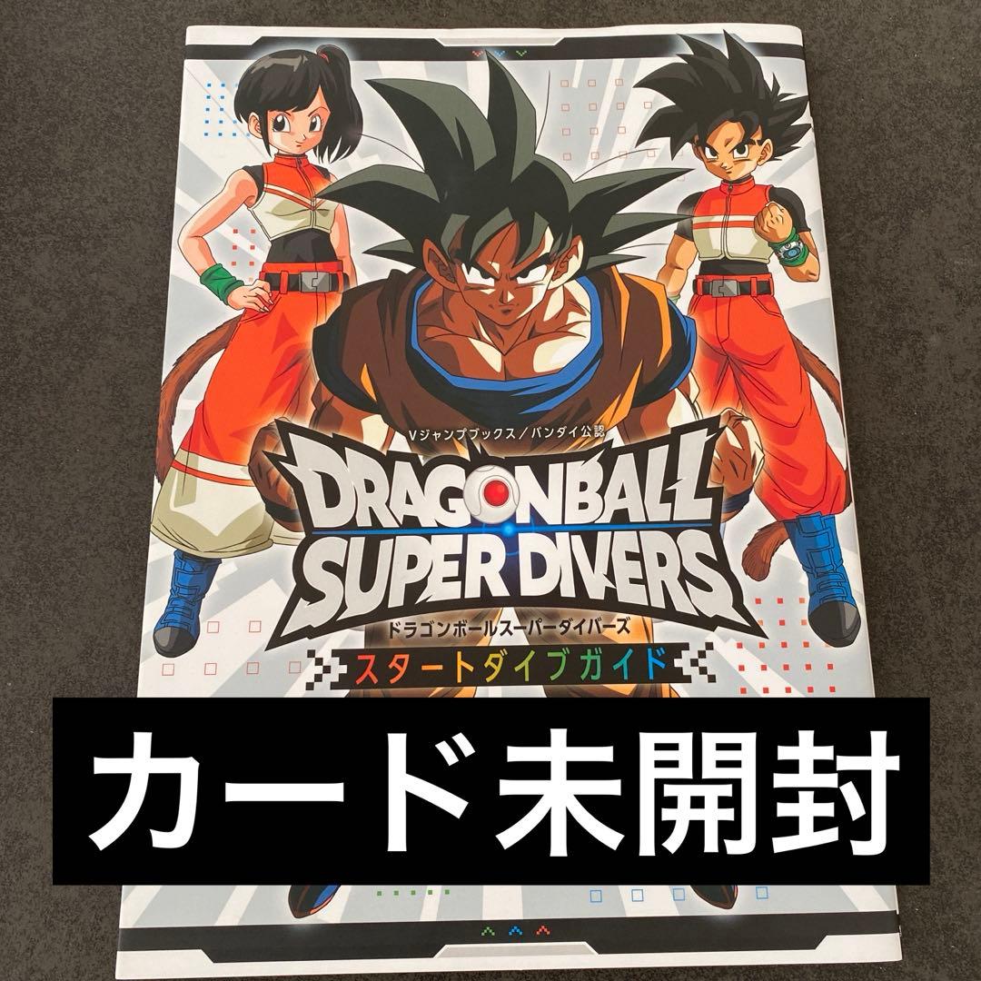 ドラゴンボールスーパーダイバーズ スタートダイブガイド sdvpj-012