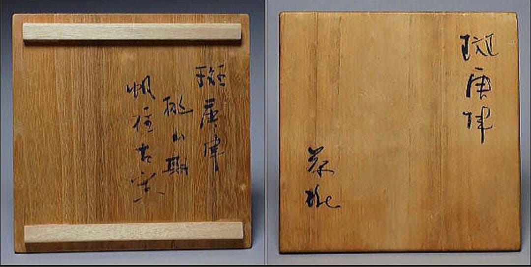 古唐津 帆柱 斑唐津 茶碗 岸嶽 室町 安土桃山 茶道 茶道具 骨董 古美術