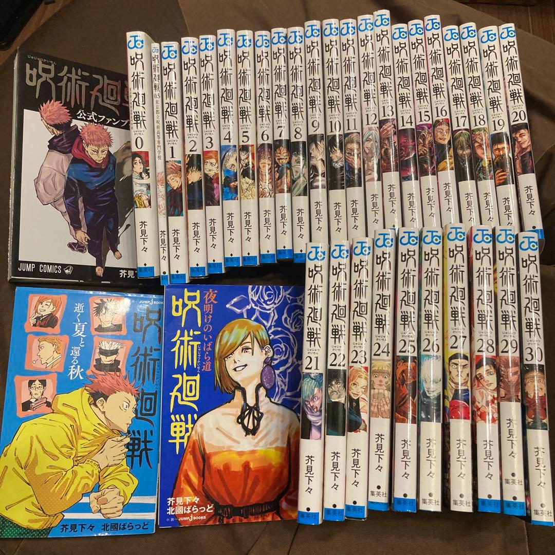 呪術廻戦 全巻セット0〜30巻 公式ファンブック付き 呪術廻戦 全巻セット 通常版（0〜30巻） : 梅田 蔦屋書店 ヤフー店