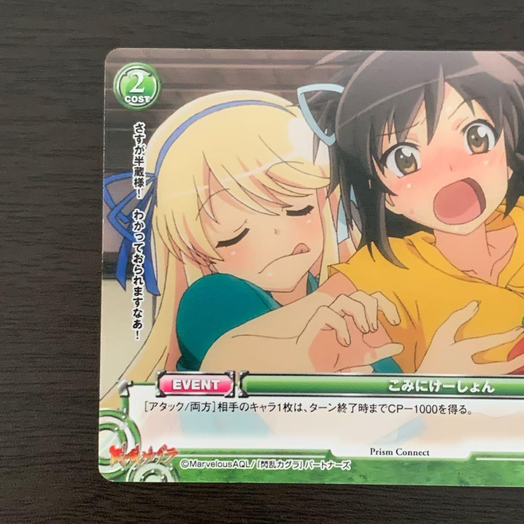 閃乱カグラ 葛城 飛鳥 プリズムコネクト トレーディングカード - メルカリ