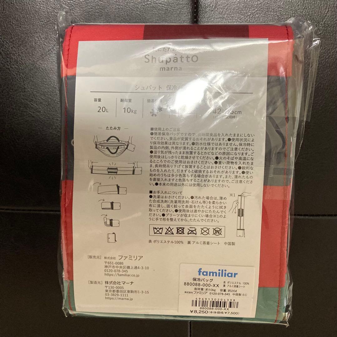 ◎新品 ファミリア 保冷バッグ シュパット エコバッグShupatto 20L