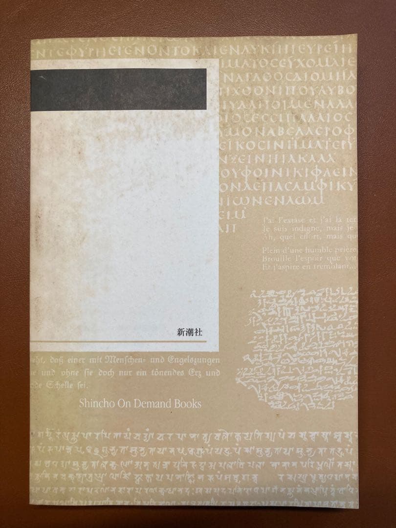 MOTHER 2 & MOTHER : The Orignal Story 小説