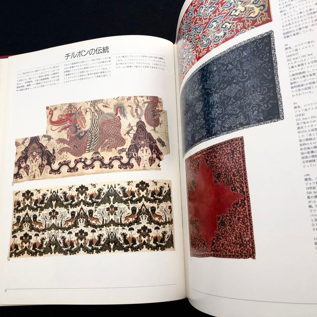 ジャワ更紗」吉本忍 著 1996年平凡社【絶版】 - メルカリ