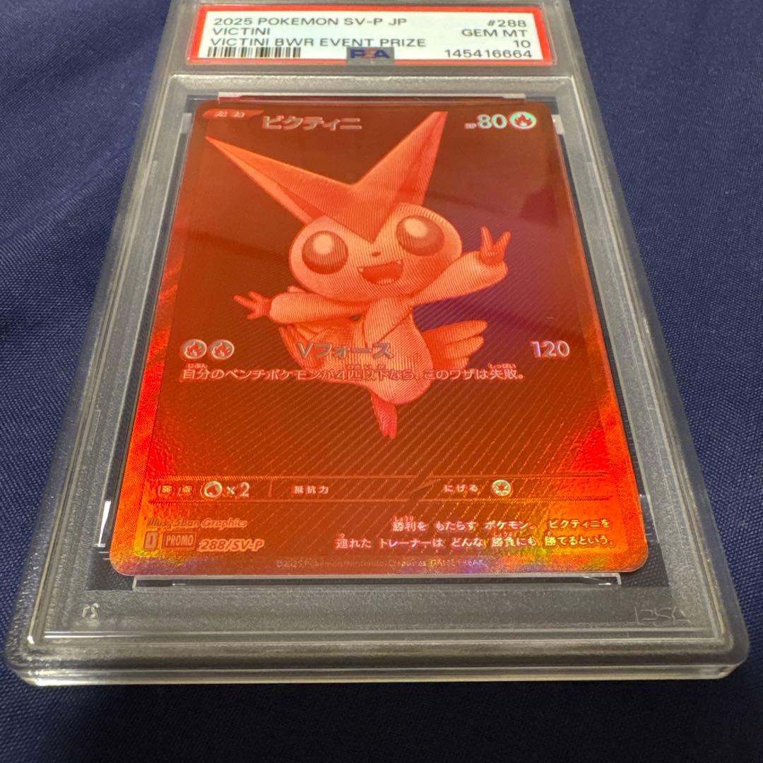ビクティニ BWR仕様 288/SV-P PSA10 - メルカリ