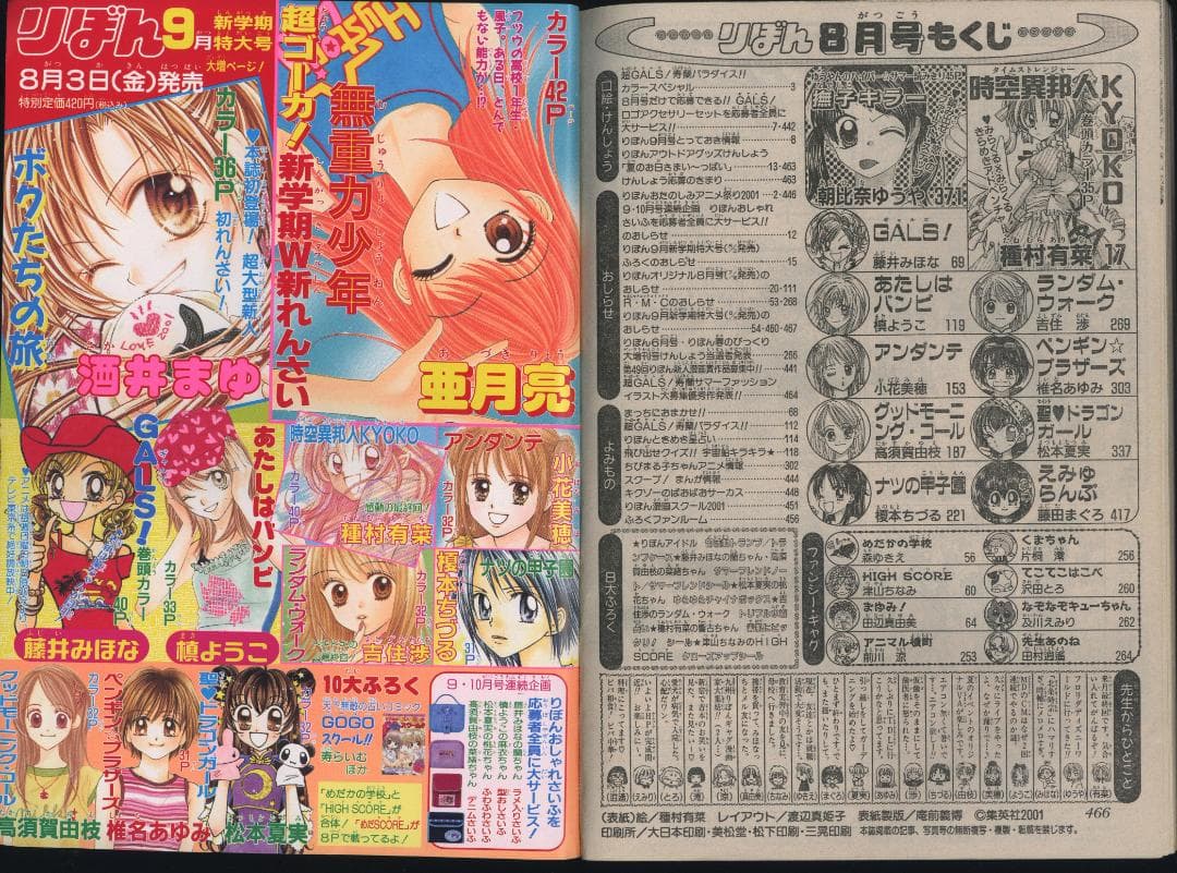 送料無料】LD－59 りぼん ○2001年 全12巻セット - メルカリ