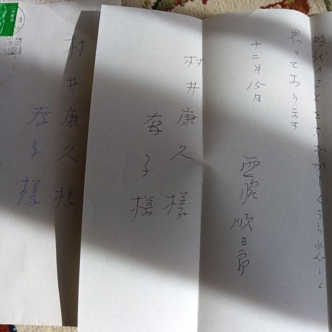 西脇順三郎 書簡 手紙 封筒つき 村井孝子宛て ノーベル文学賞候補者